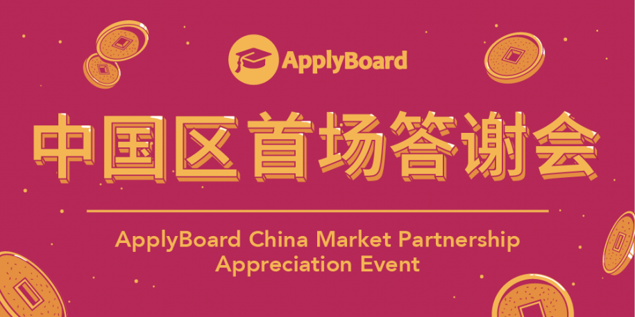 ApplyBoard China Market Partnership Appreciation Event